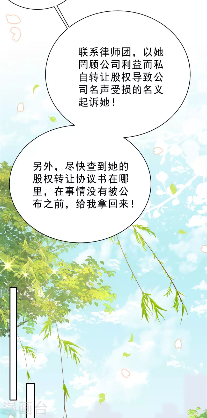 星光璀璨：捡个boss做老公韩漫全集-第34话 渣男，给姐爬！无删减无遮挡章节图片 