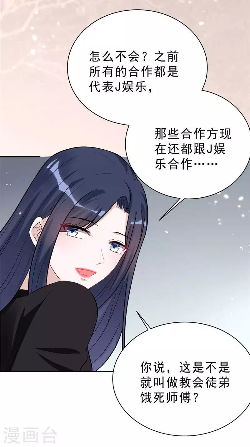 星光璀璨：捡个boss做老公韩漫全集-第35话 不是一个人在战斗无删减无遮挡章节图片 
