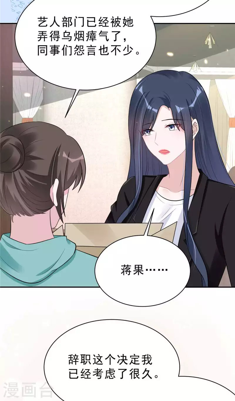 星光璀璨：捡个boss做老公韩漫全集-第35话 不是一个人在战斗无删减无遮挡章节图片 