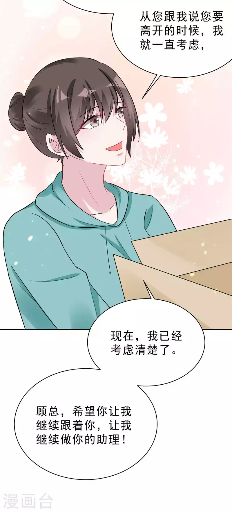 星光璀璨：捡个boss做老公韩漫全集-第35话 不是一个人在战斗无删减无遮挡章节图片 