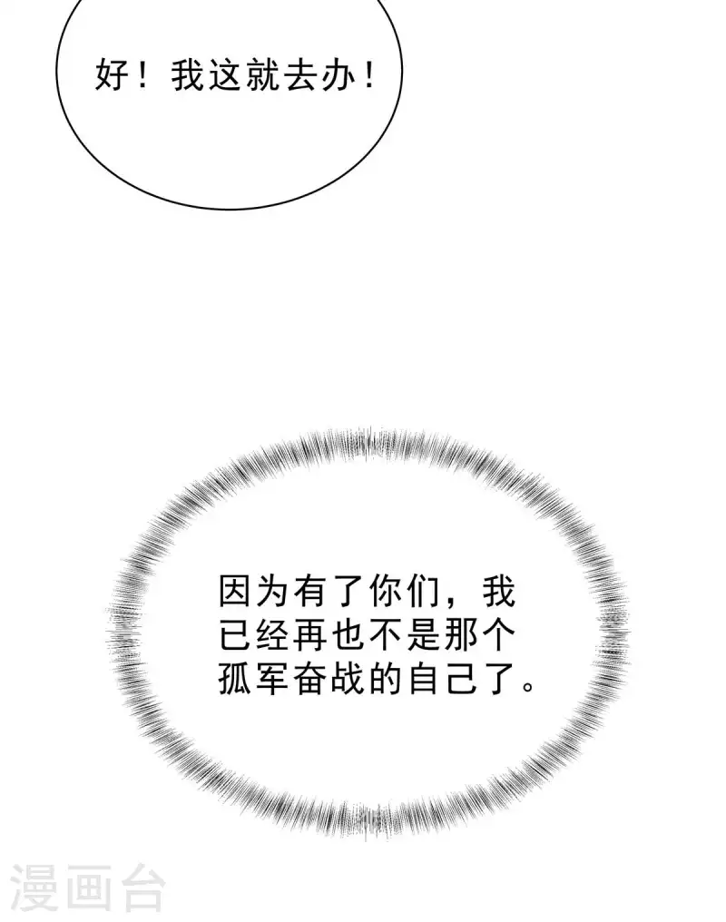 星光璀璨：捡个boss做老公韩漫全集-第35话 不是一个人在战斗无删减无遮挡章节图片 