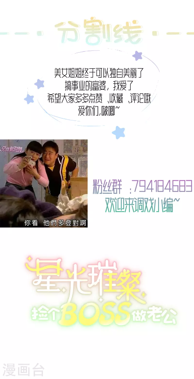 星光璀璨：捡个boss做老公韩漫全集-第35话 不是一个人在战斗无删减无遮挡章节图片 