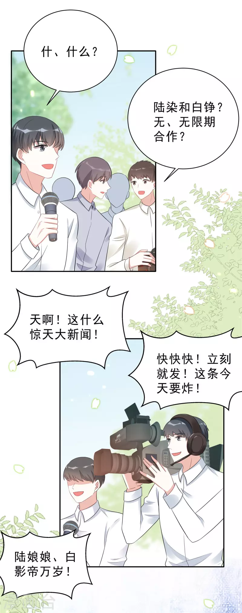 星光璀璨：捡个boss做老公韩漫全集-第36话 我会默默守护你无删减无遮挡章节图片 