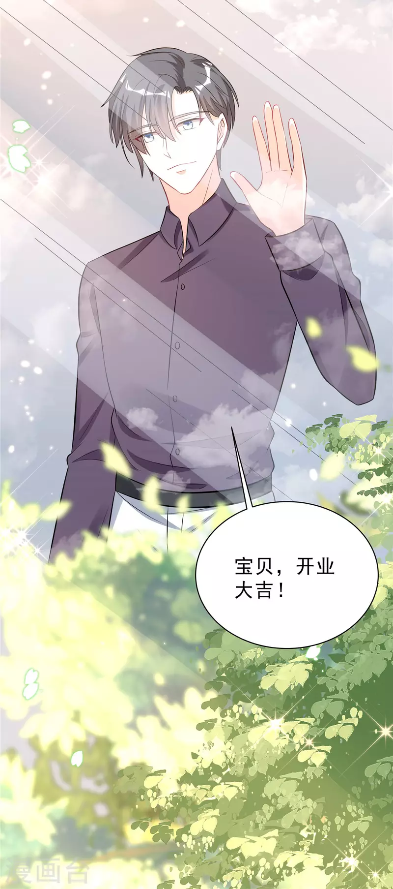 星光璀璨：捡个boss做老公韩漫全集-第36话 我会默默守护你无删减无遮挡章节图片 