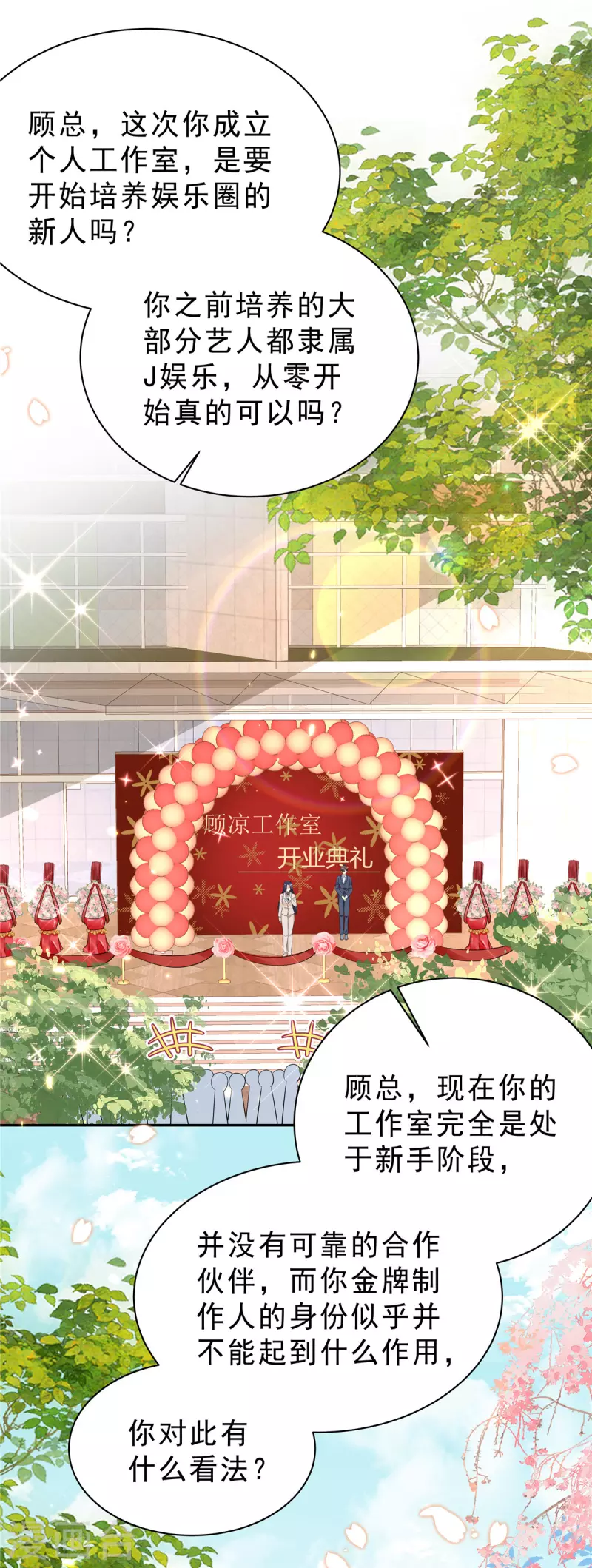 星光璀璨：捡个boss做老公韩漫全集-第36话 我会默默守护你无删减无遮挡章节图片 