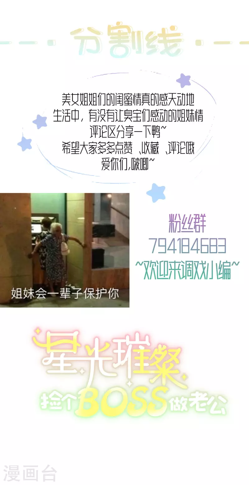 星光璀璨：捡个boss做老公韩漫全集-第36话 我会默默守护你无删减无遮挡章节图片 