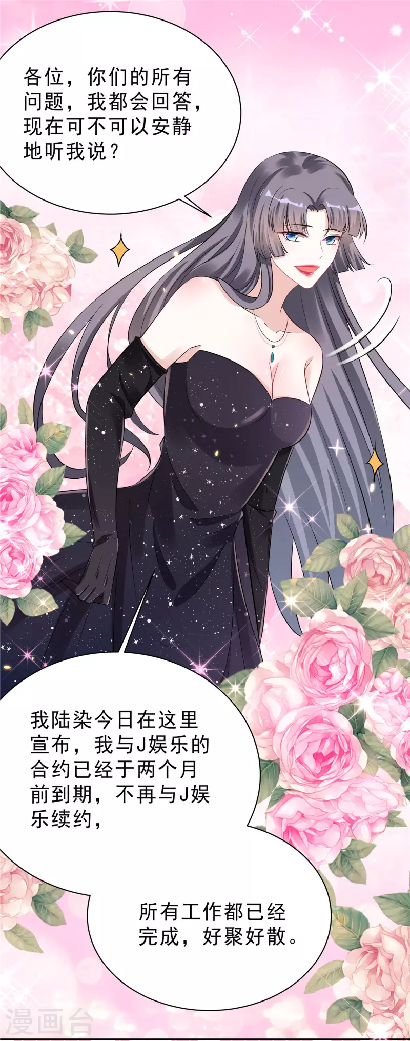 星光璀璨：捡个boss做老公韩漫全集-第36话 我会默默守护你无删减无遮挡章节图片 