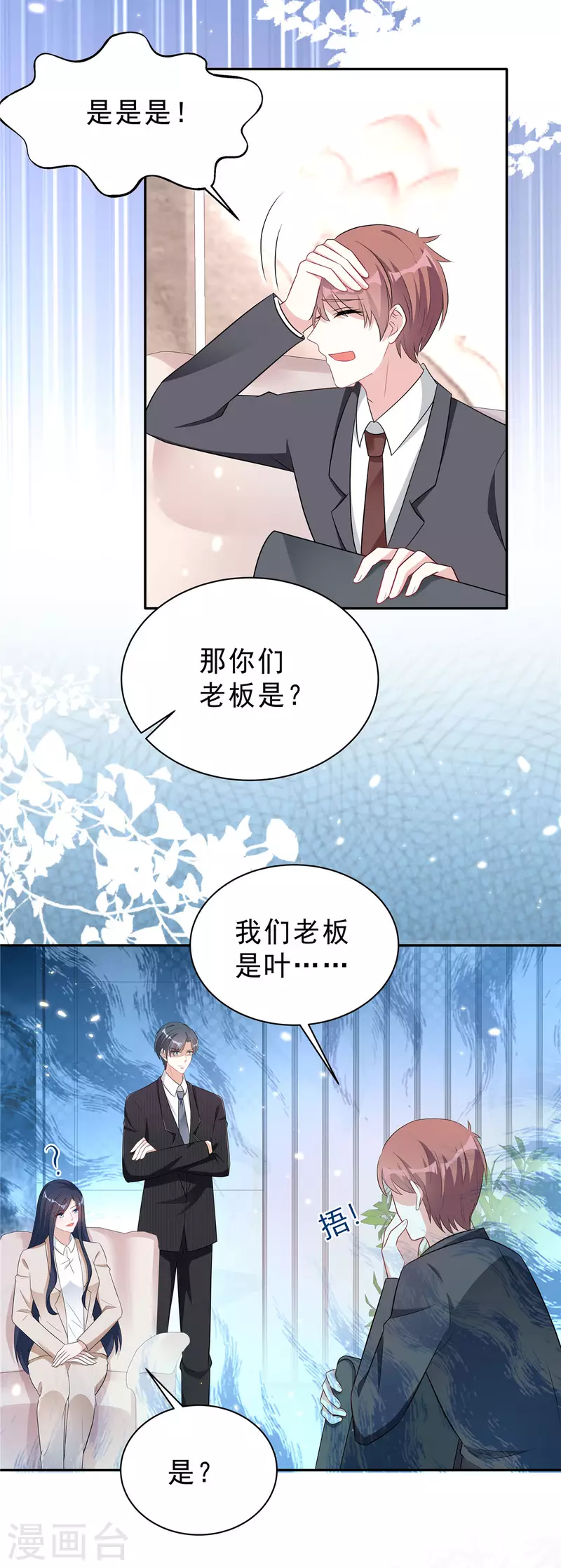 星光璀璨：捡个boss做老公韩漫全集-第37话 打工人的危机时刻无删减无遮挡章节图片 