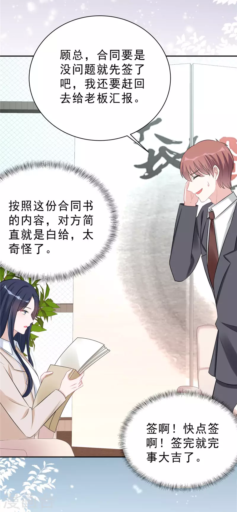 星光璀璨：捡个boss做老公韩漫全集-第37话 打工人的危机时刻无删减无遮挡章节图片 