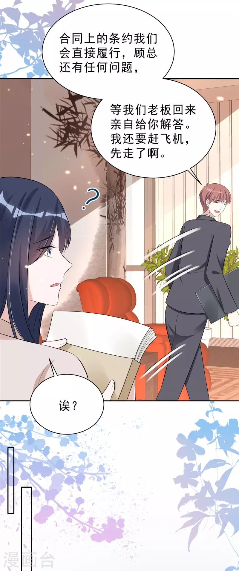 星光璀璨：捡个boss做老公韩漫全集-第37话 打工人的危机时刻无删减无遮挡章节图片 
