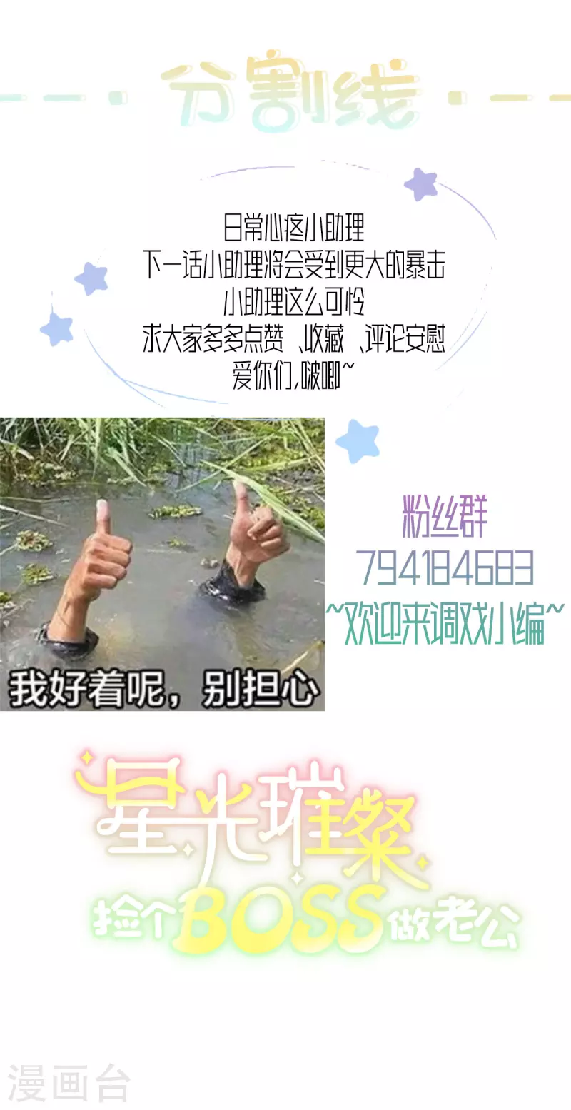 星光璀璨：捡个boss做老公韩漫全集-第37话 打工人的危机时刻无删减无遮挡章节图片 