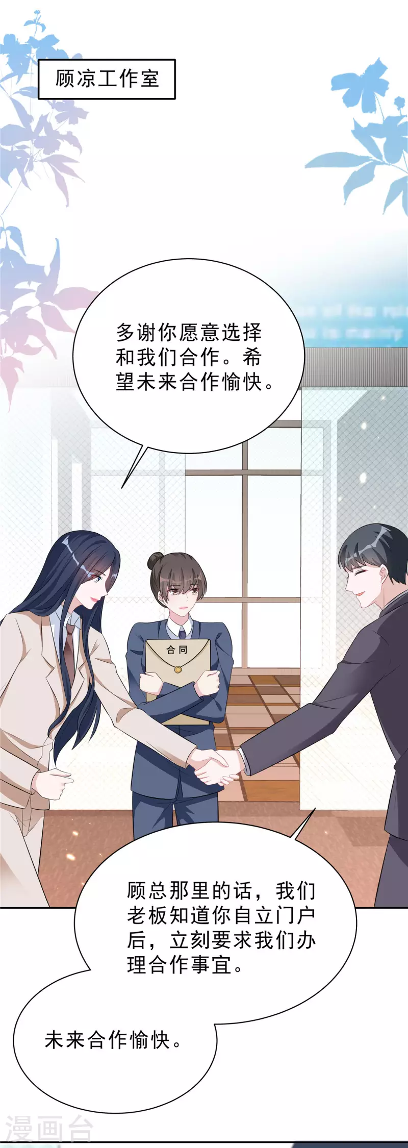 星光璀璨：捡个boss做老公韩漫全集-第37话 打工人的危机时刻无删减无遮挡章节图片 