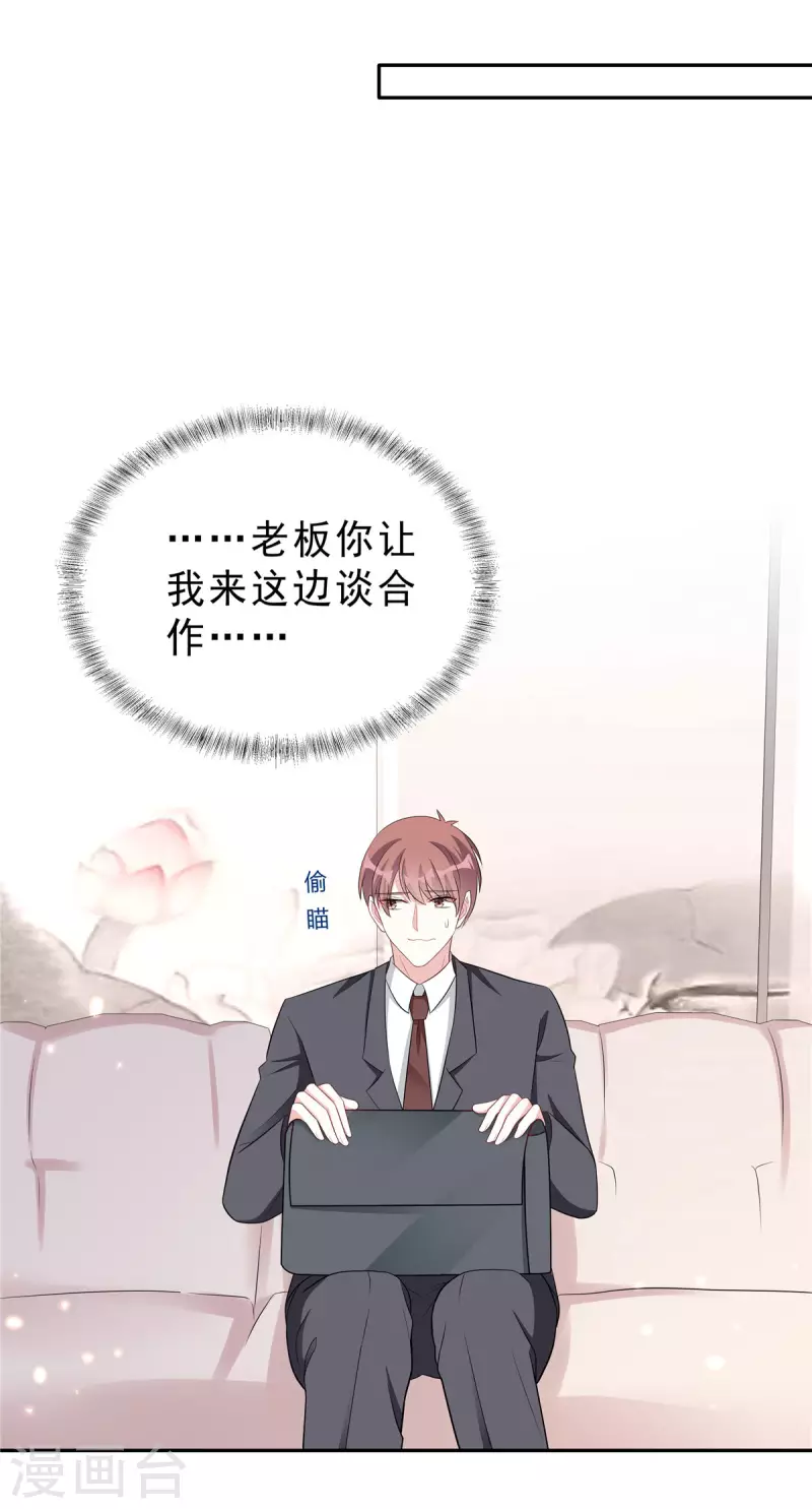 星光璀璨：捡个boss做老公韩漫全集-第37话 打工人的危机时刻无删减无遮挡章节图片 