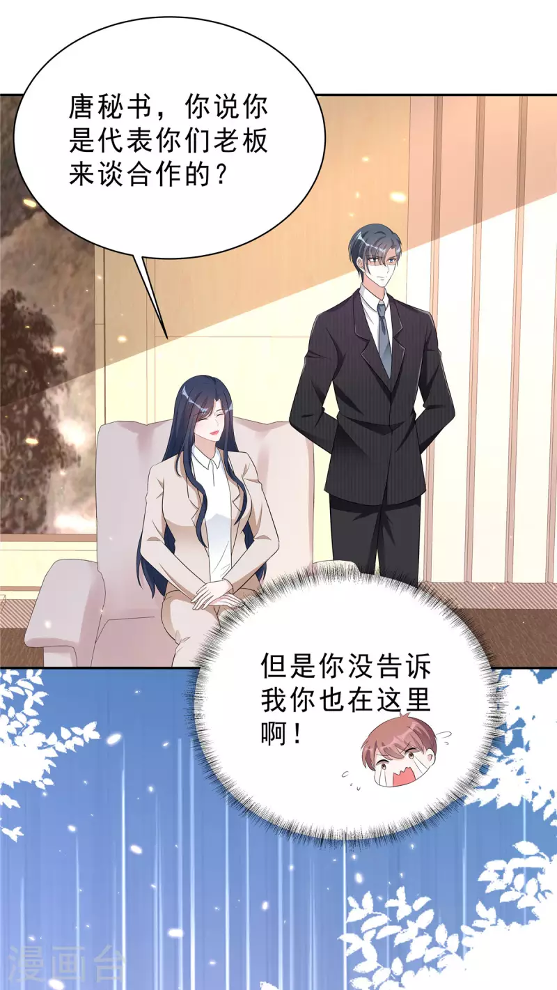 星光璀璨：捡个boss做老公韩漫全集-第37话 打工人的危机时刻无删减无遮挡章节图片 