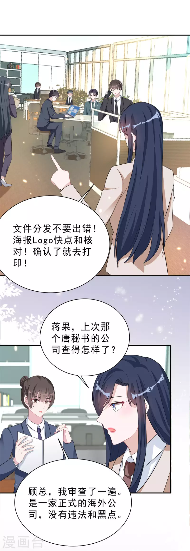 星光璀璨：捡个boss做老公韩漫全集-第38话 老板啊，你人设崩了无删减无遮挡章节图片 