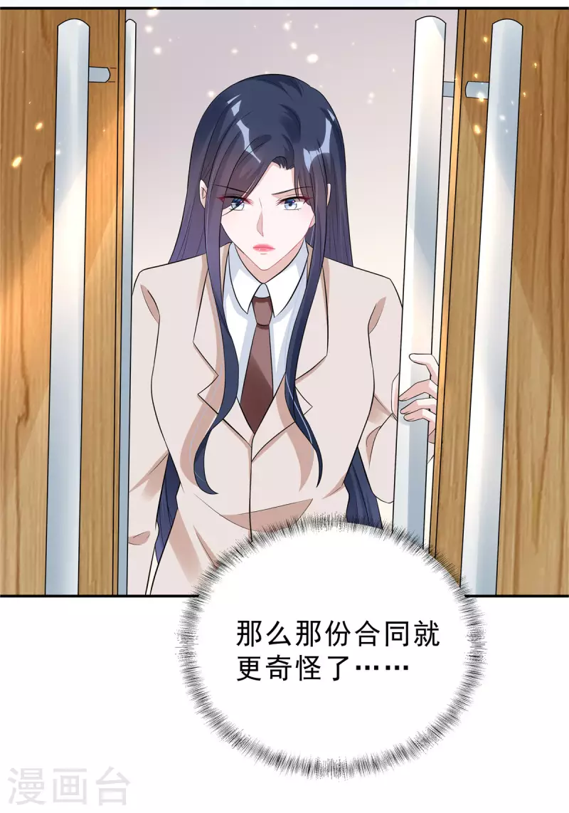 星光璀璨：捡个boss做老公韩漫全集-第38话 老板啊，你人设崩了无删减无遮挡章节图片 