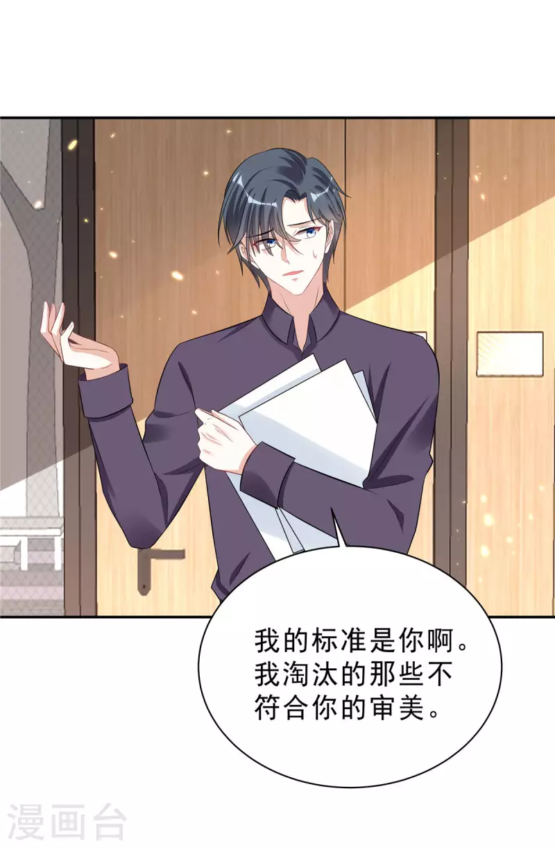 星光璀璨：捡个boss做老公韩漫全集-第38话 老板啊，你人设崩了无删减无遮挡章节图片 
