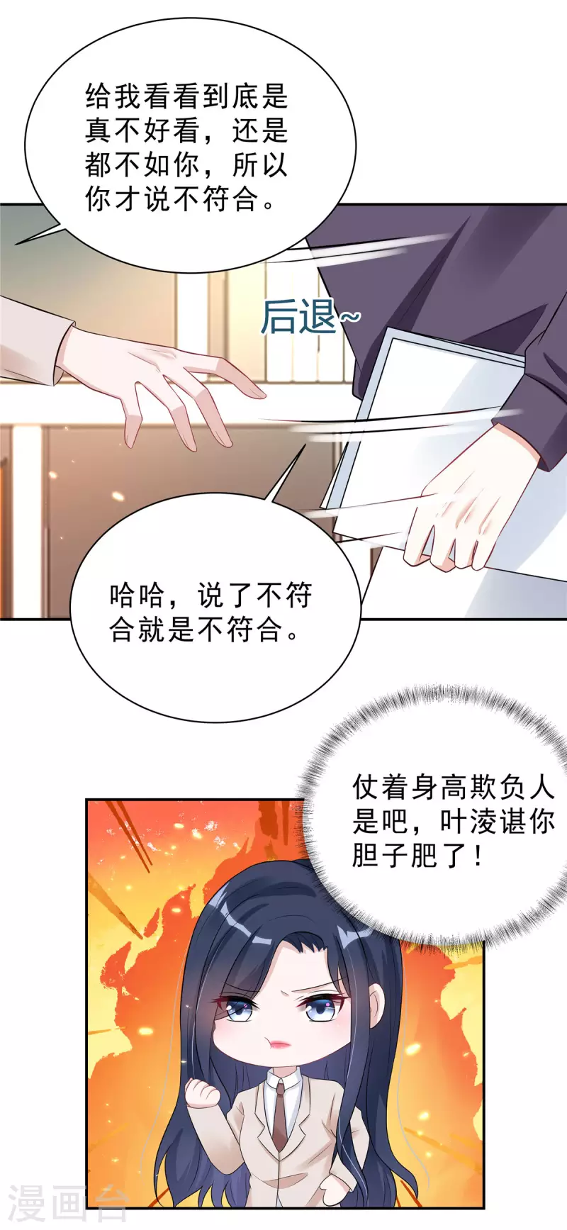 星光璀璨：捡个boss做老公韩漫全集-第38话 老板啊，你人设崩了无删减无遮挡章节图片 