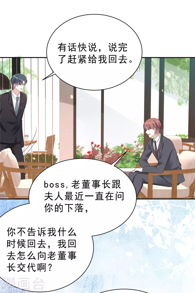 星光璀璨：捡个boss做老公韩漫全集-第38话 老板啊，你人设崩了无删减无遮挡章节图片 