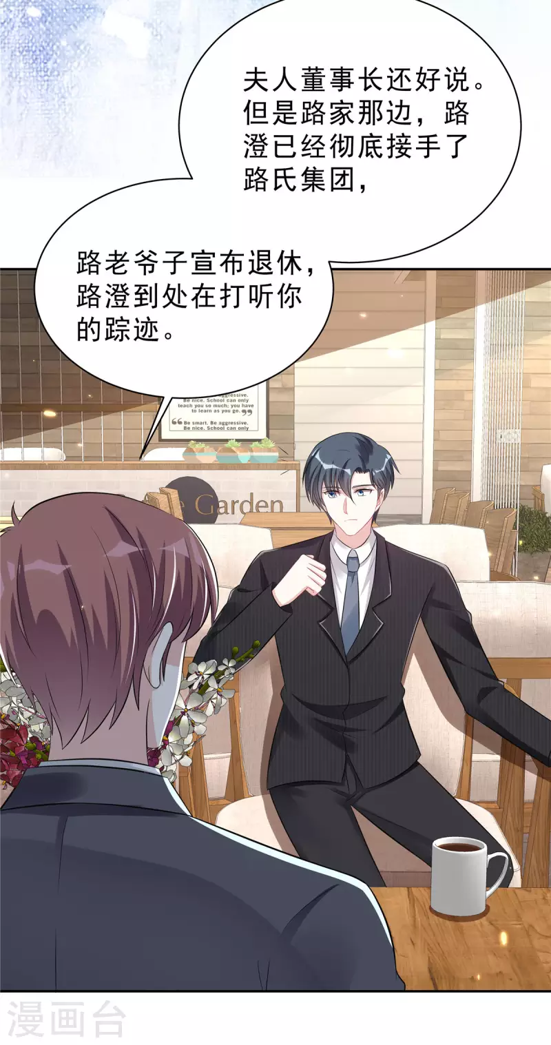 星光璀璨：捡个boss做老公韩漫全集-第38话 老板啊，你人设崩了无删减无遮挡章节图片 
