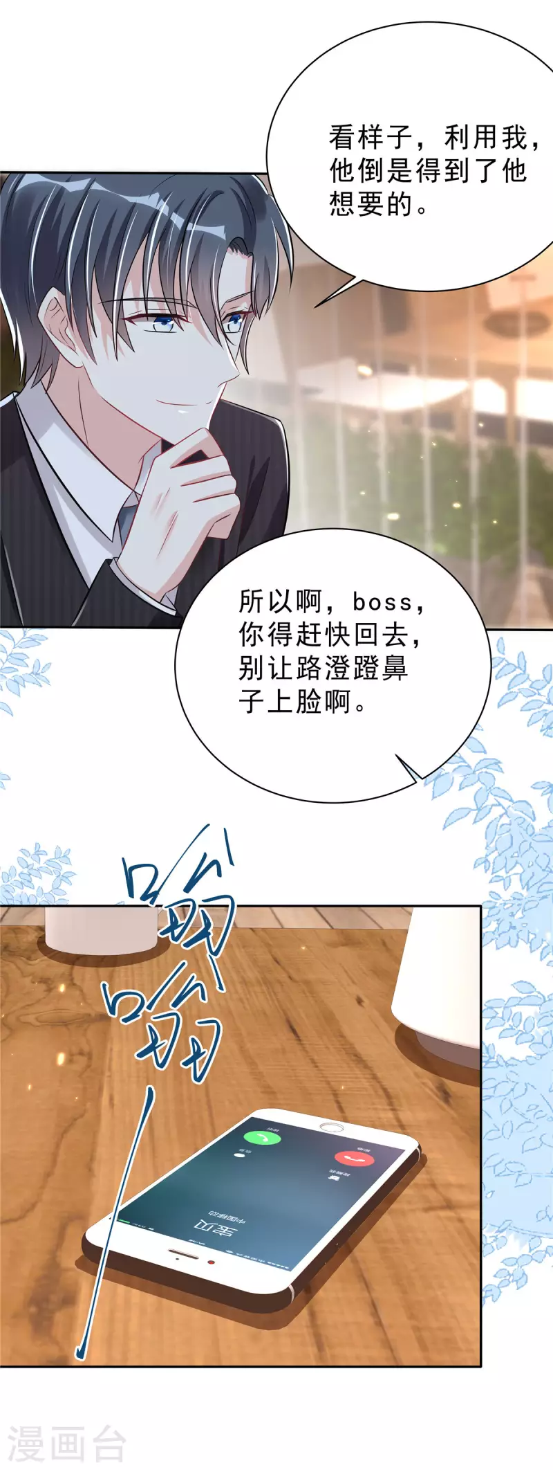 星光璀璨：捡个boss做老公韩漫全集-第38话 老板啊，你人设崩了无删减无遮挡章节图片 