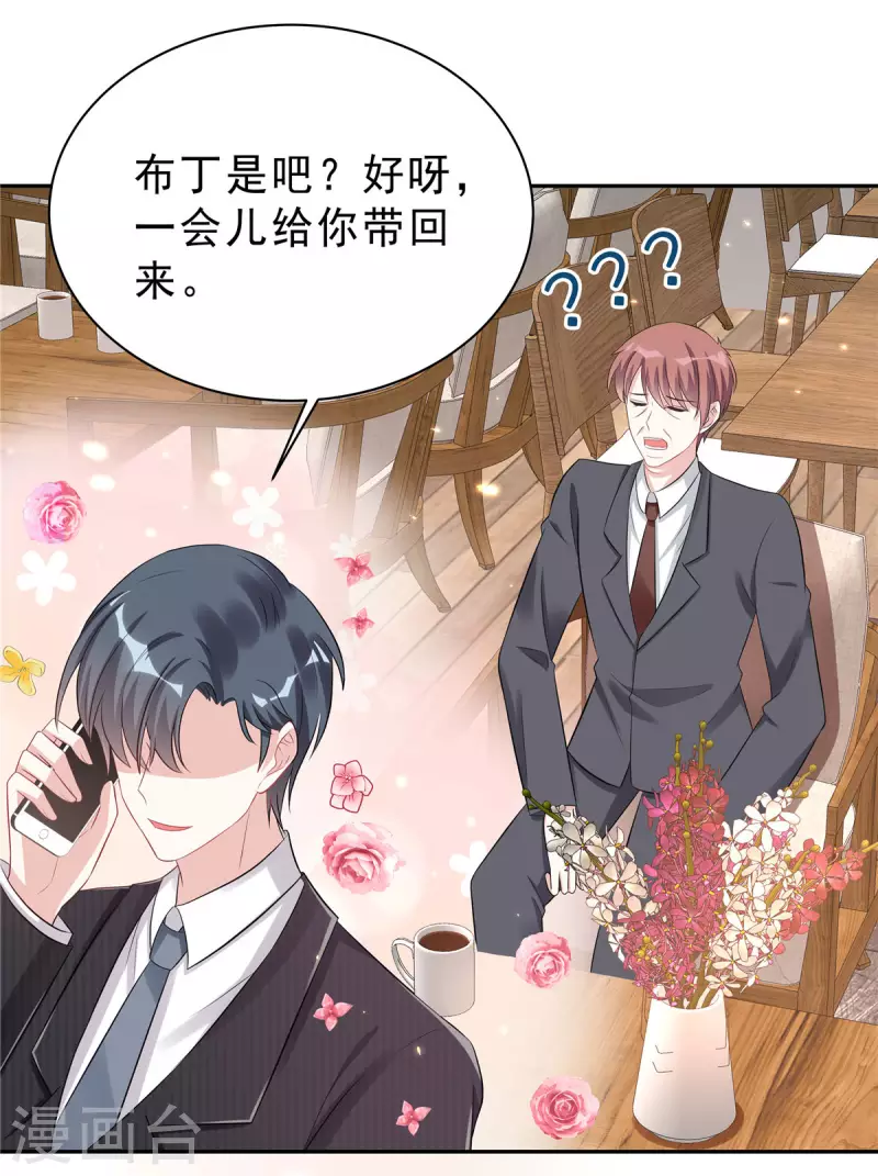 星光璀璨：捡个boss做老公韩漫全集-第38话 老板啊，你人设崩了无删减无遮挡章节图片 