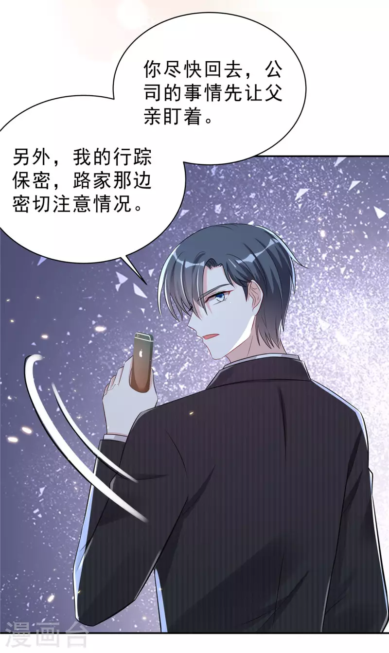 星光璀璨：捡个boss做老公韩漫全集-第38话 老板啊，你人设崩了无删减无遮挡章节图片 