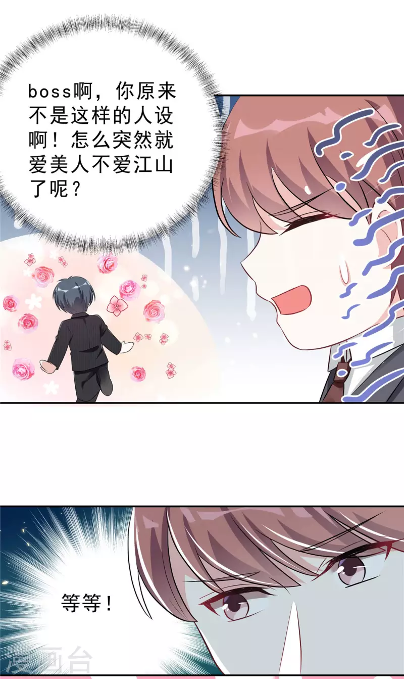 星光璀璨：捡个boss做老公韩漫全集-第38话 老板啊，你人设崩了无删减无遮挡章节图片 