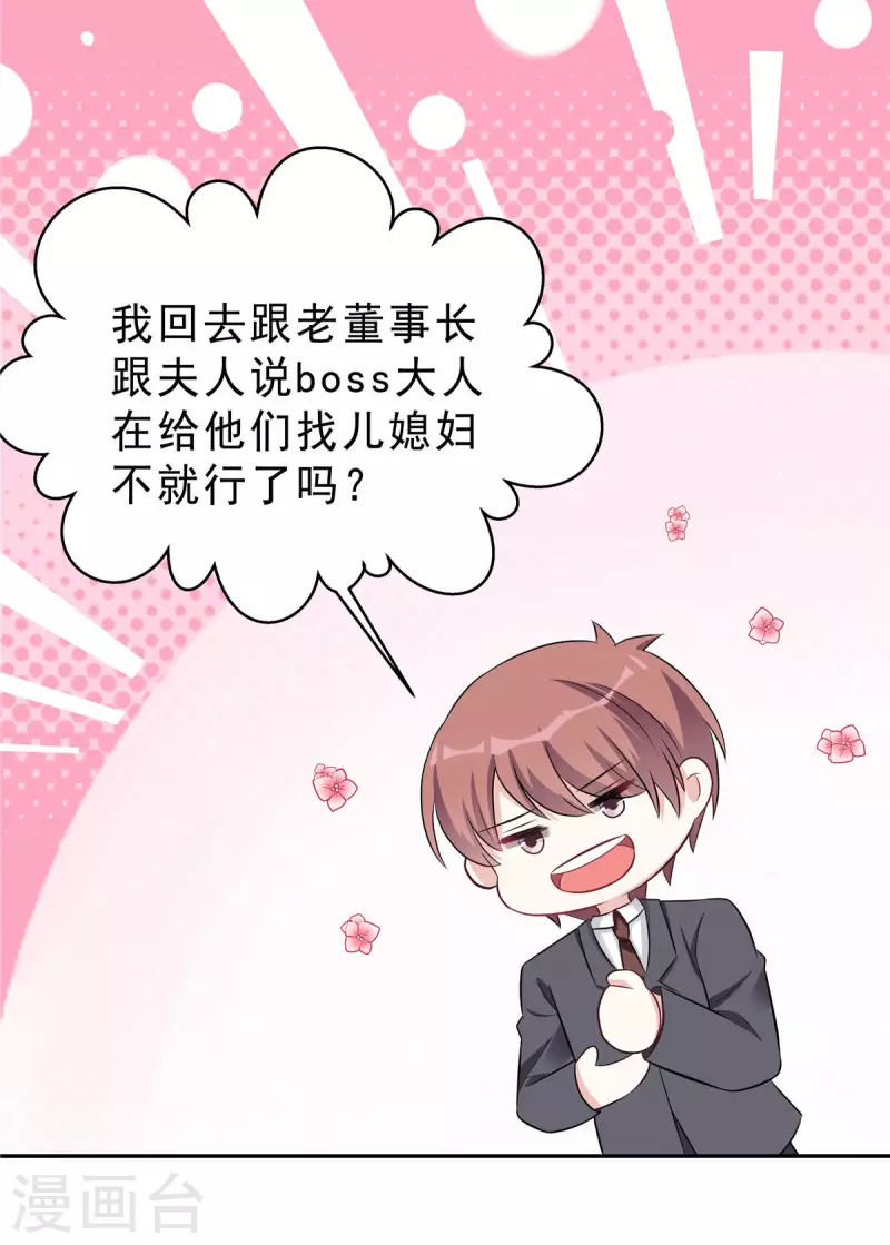 星光璀璨：捡个boss做老公韩漫全集-第38话 老板啊，你人设崩了无删减无遮挡章节图片 