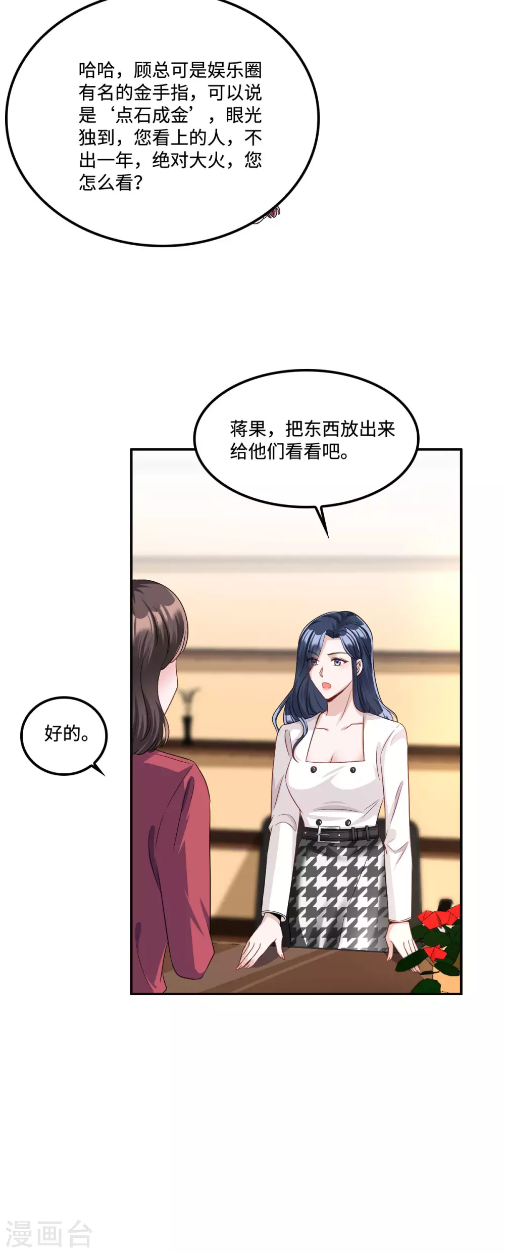 星光璀璨：捡个boss做老公韩漫全集-第4话 不要挑战男人的底线无删减无遮挡章节图片 