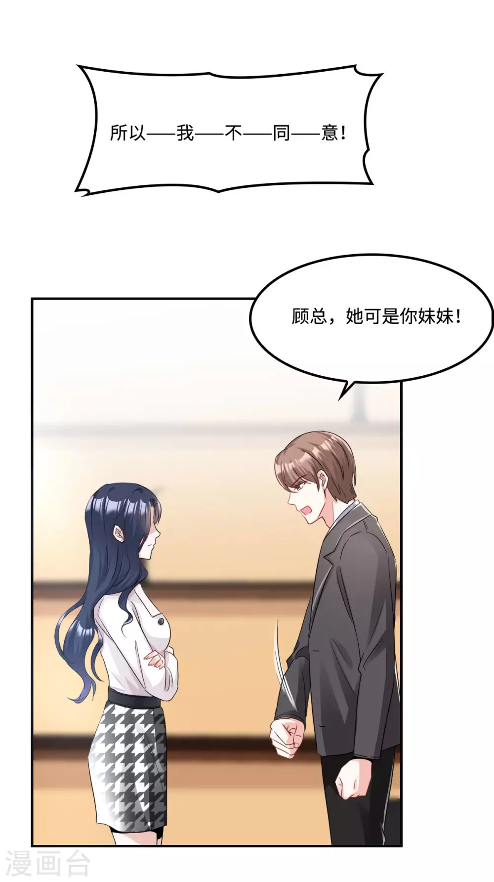 星光璀璨：捡个boss做老公韩漫全集-第4话 不要挑战男人的底线无删减无遮挡章节图片 