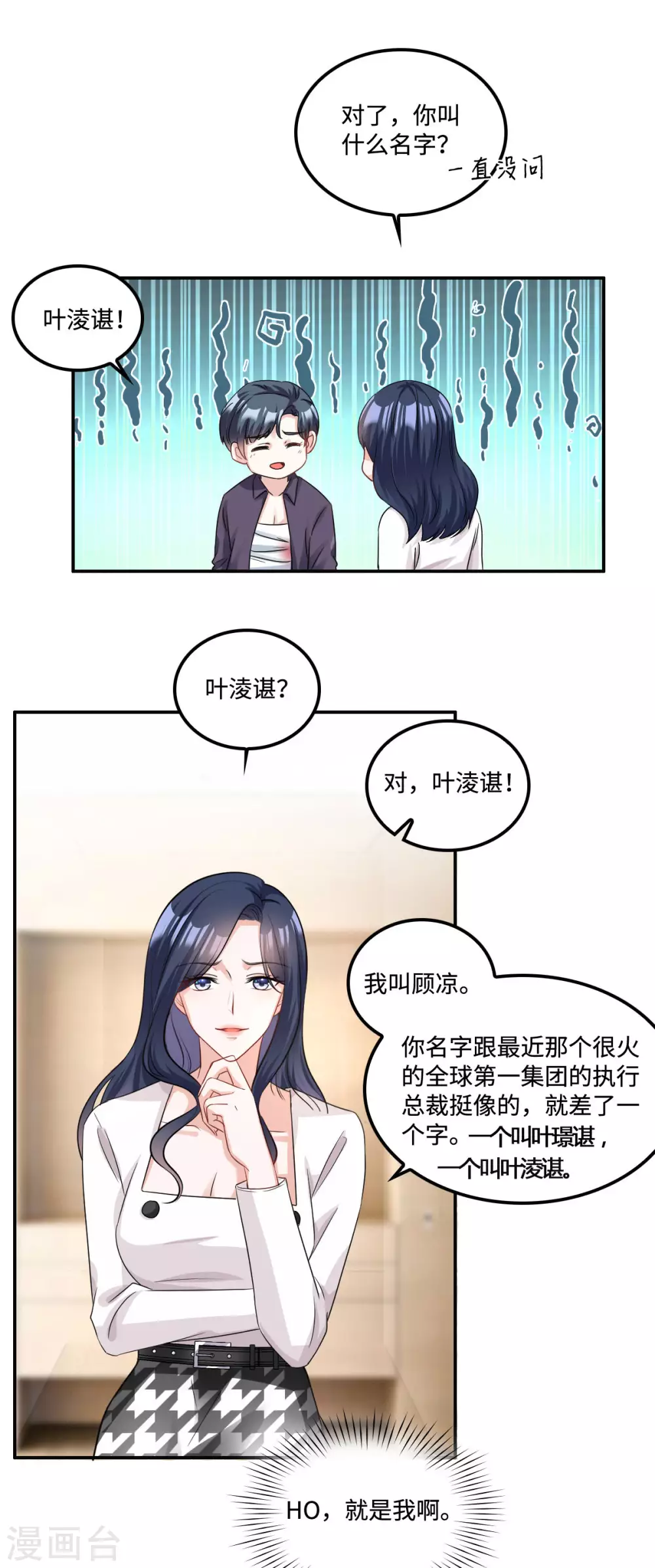 星光璀璨：捡个boss做老公韩漫全集-第4话 不要挑战男人的底线无删减无遮挡章节图片 