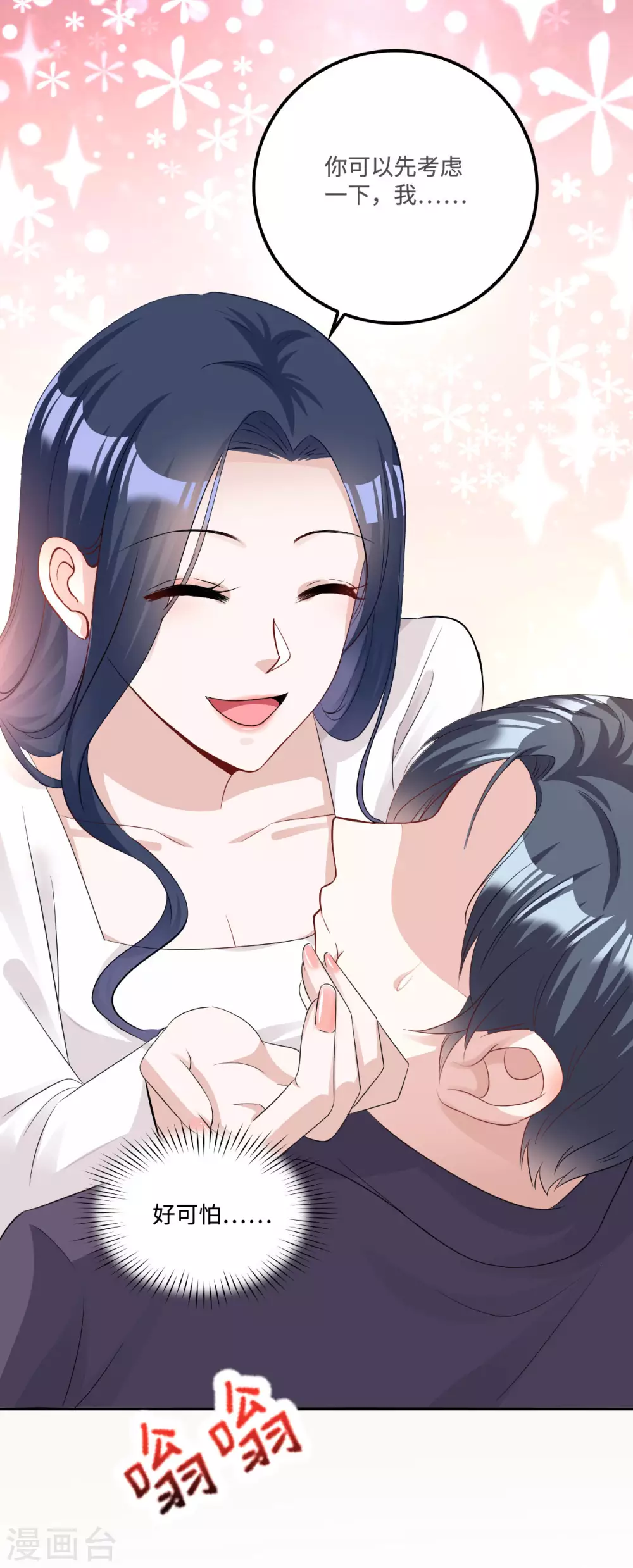 星光璀璨：捡个boss做老公韩漫全集-第4话 不要挑战男人的底线无删减无遮挡章节图片 