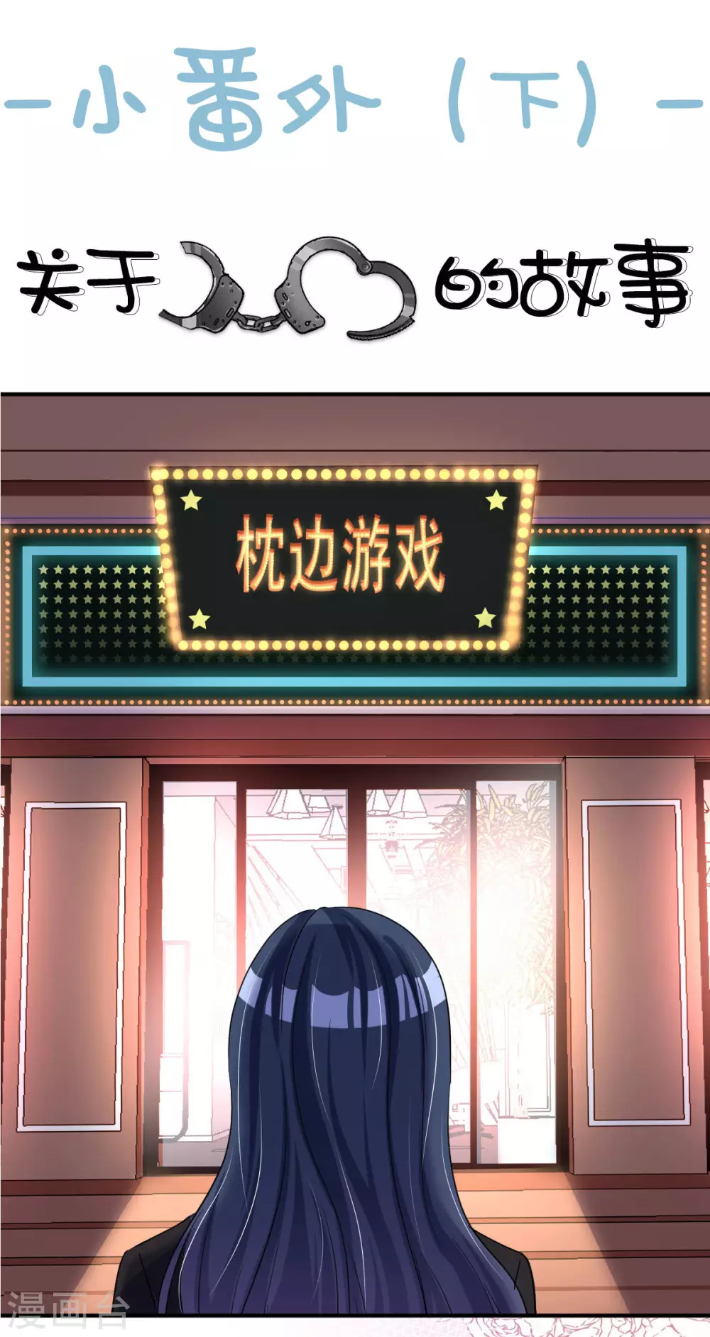 星光璀璨：捡个boss做老公韩漫全集-第4话 不要挑战男人的底线无删减无遮挡章节图片 