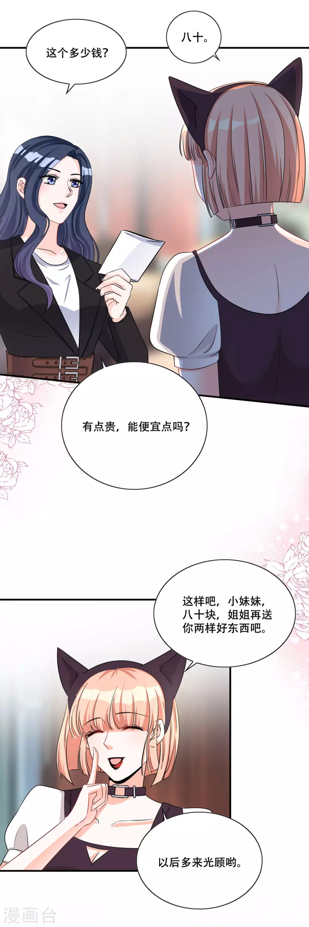 星光璀璨：捡个boss做老公韩漫全集-第4话 不要挑战男人的底线无删减无遮挡章节图片 