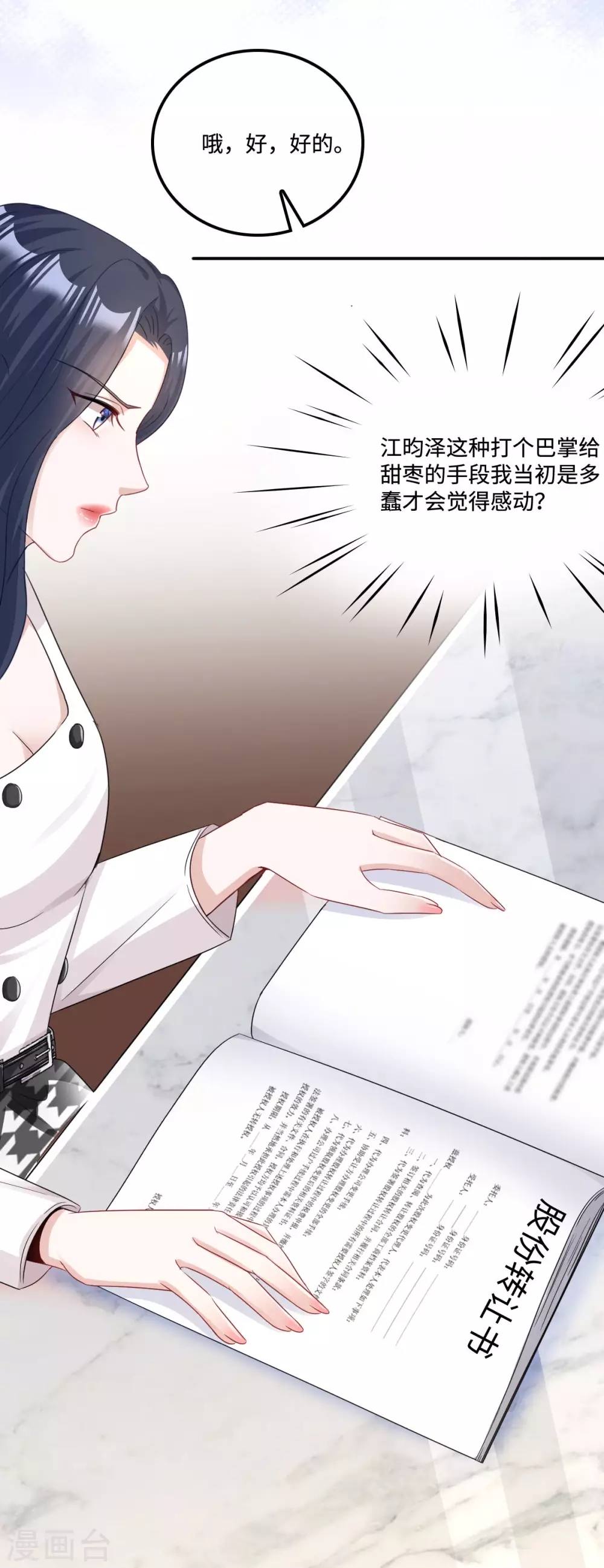 星光璀璨：捡个boss做老公韩漫全集-第4话 不要挑战男人的底线无删减无遮挡章节图片 