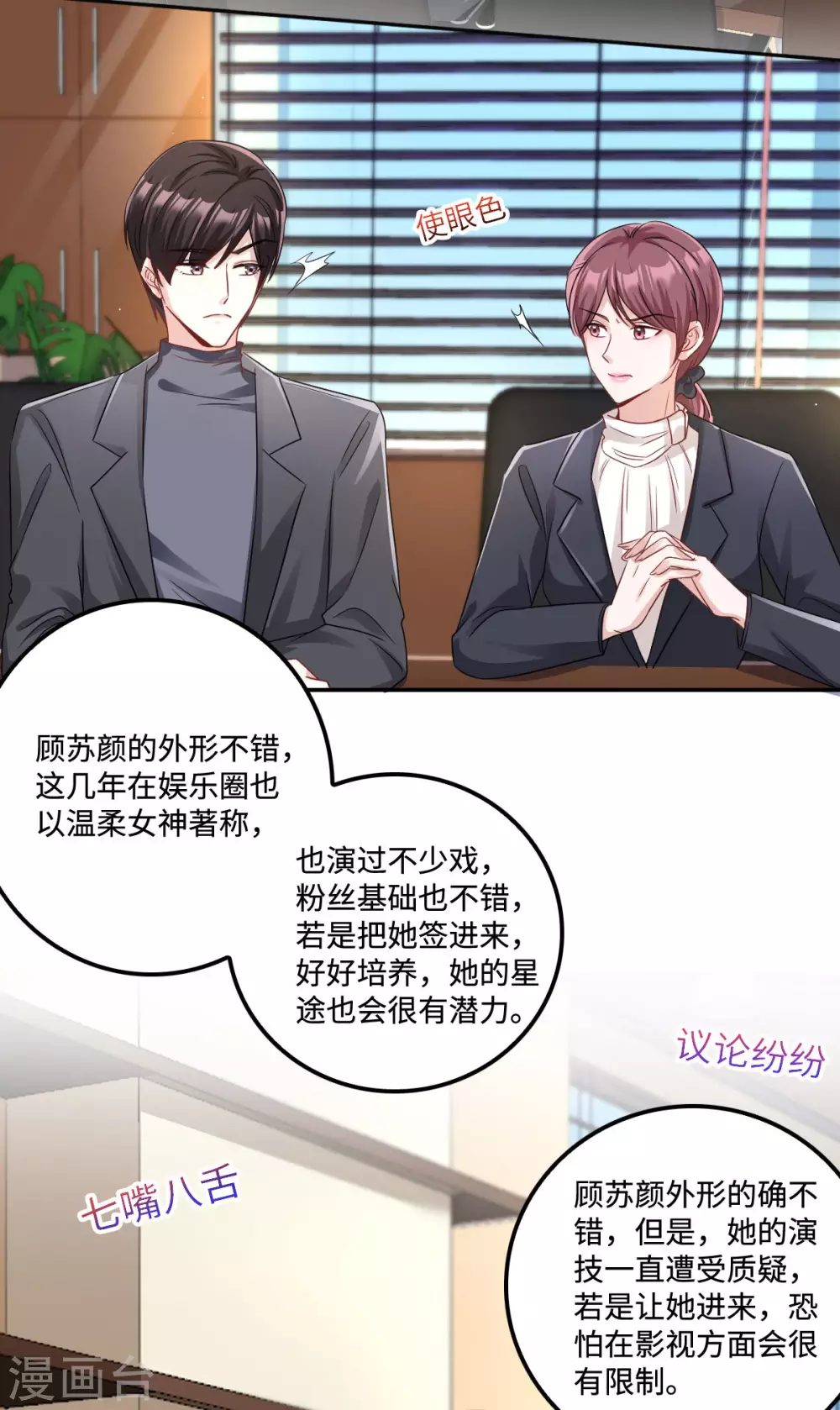 星光璀璨：捡个boss做老公韩漫全集-第4话 不要挑战男人的底线无删减无遮挡章节图片 
