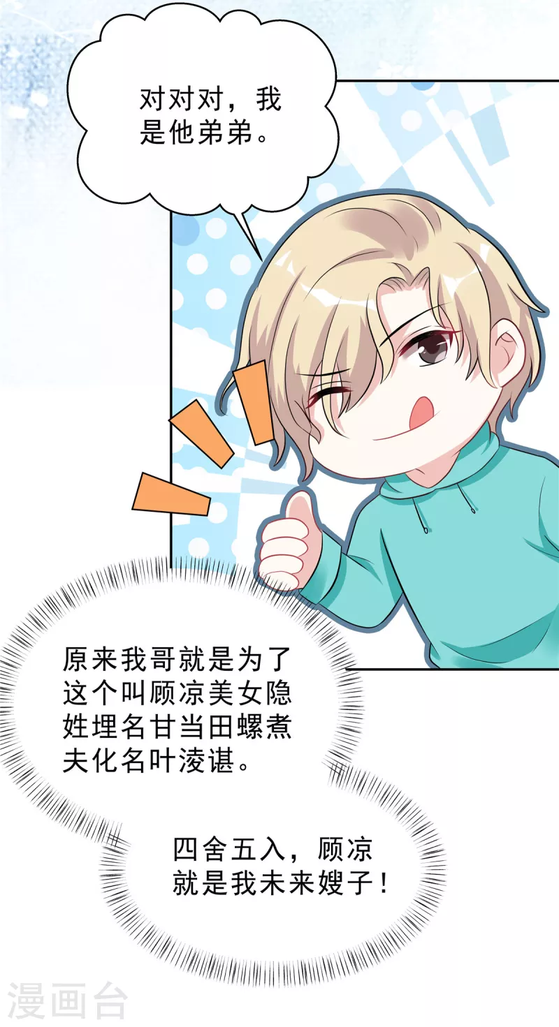 星光璀璨：捡个boss做老公韩漫全集-第39话 大嫂你好无删减无遮挡章节图片 