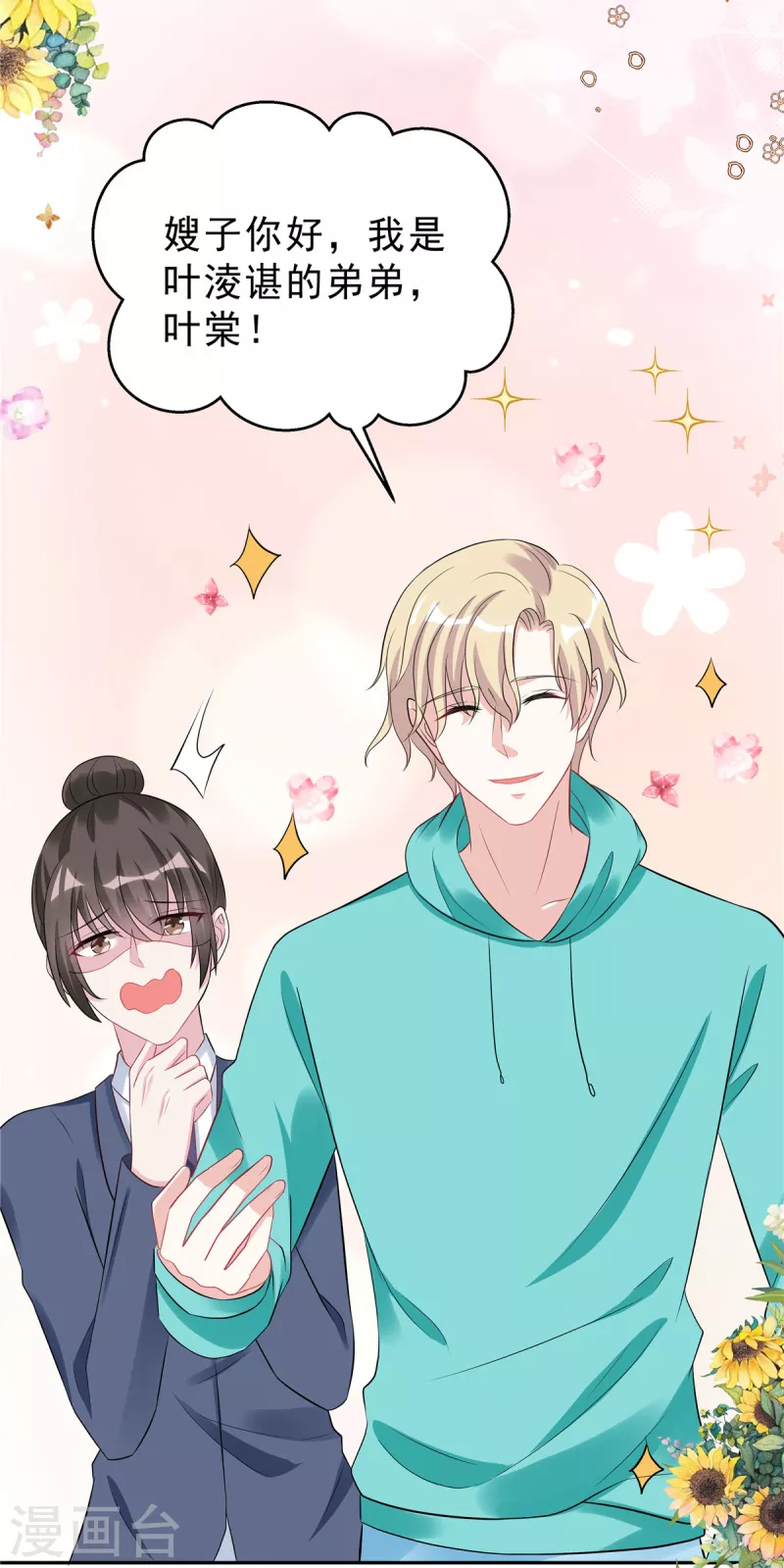 星光璀璨：捡个boss做老公韩漫全集-第39话 大嫂你好无删减无遮挡章节图片 