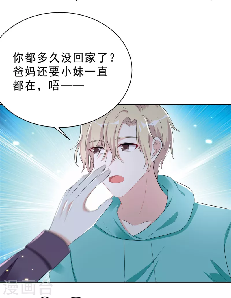 星光璀璨：捡个boss做老公韩漫全集-第39话 大嫂你好无删减无遮挡章节图片 