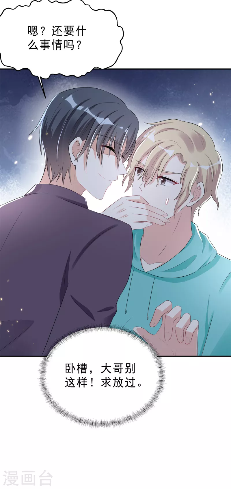星光璀璨：捡个boss做老公韩漫全集-第39话 大嫂你好无删减无遮挡章节图片 