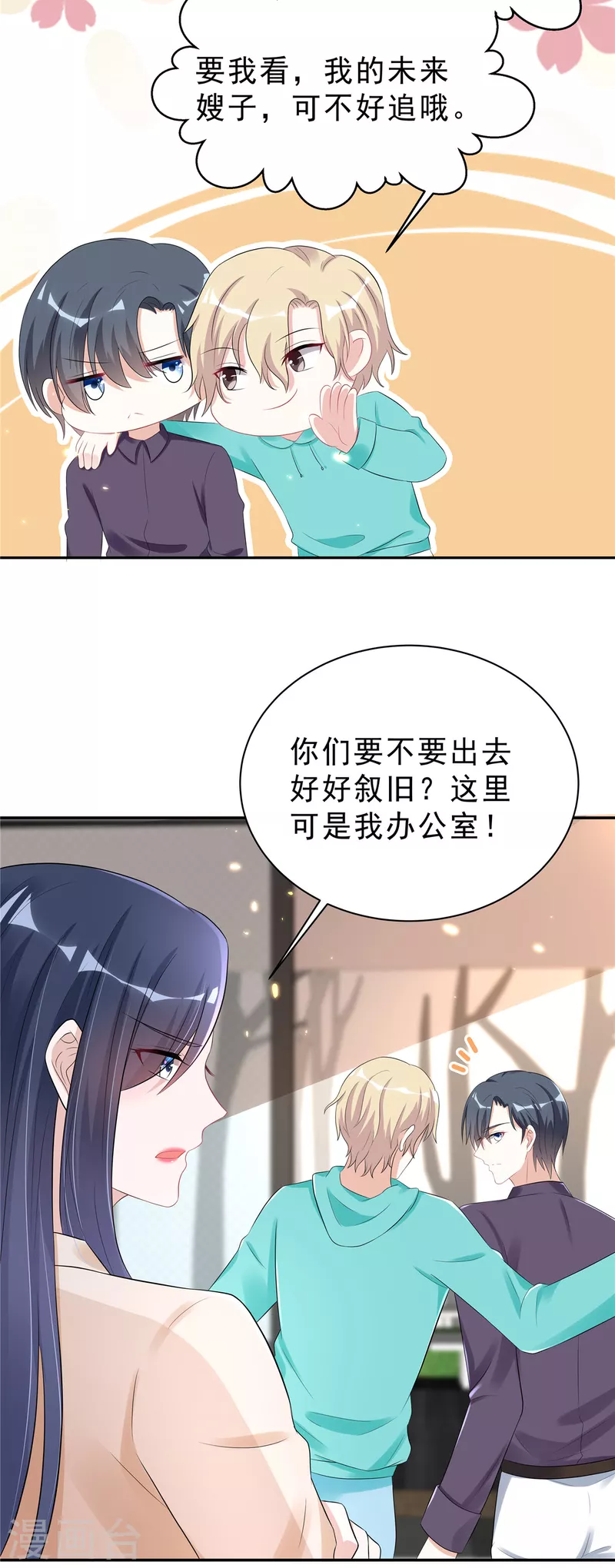 星光璀璨：捡个boss做老公韩漫全集-第39话 大嫂你好无删减无遮挡章节图片 