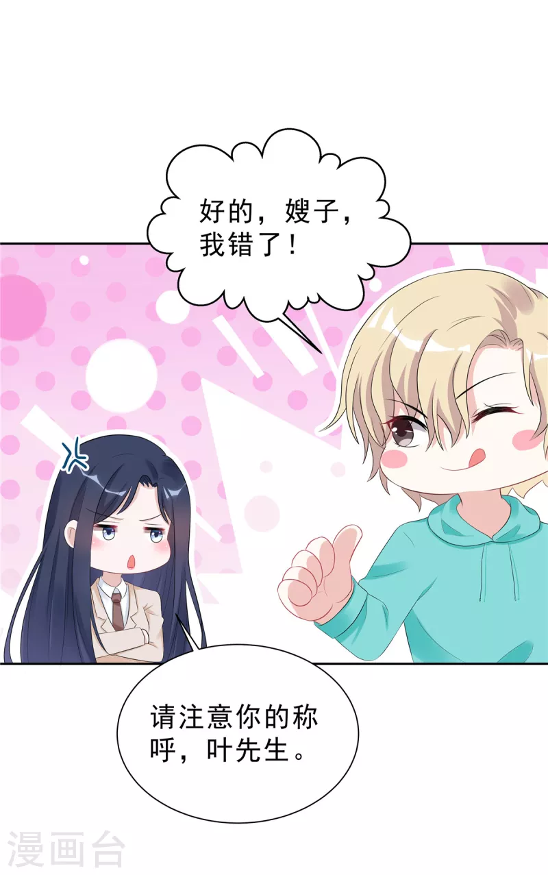 星光璀璨：捡个boss做老公韩漫全集-第39话 大嫂你好无删减无遮挡章节图片 