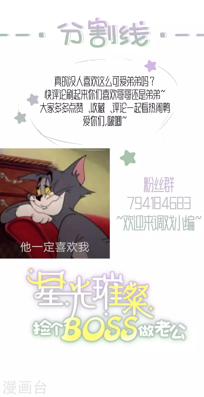 星光璀璨：捡个boss做老公韩漫全集-第39话 大嫂你好无删减无遮挡章节图片 