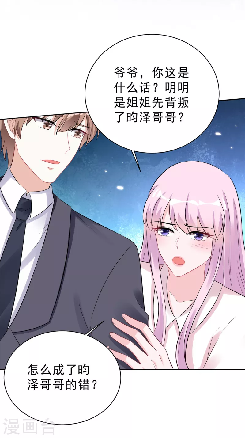 星光璀璨：捡个boss做老公韩漫全集-第40话 希望你没有骗我无删减无遮挡章节图片 