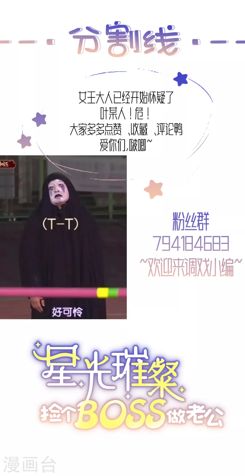 星光璀璨：捡个boss做老公韩漫全集-第40话 希望你没有骗我无删减无遮挡章节图片 
