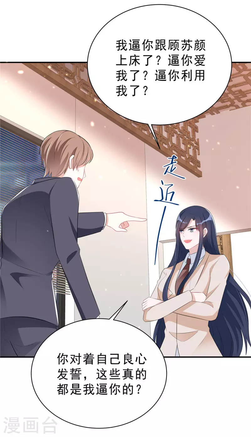 星光璀璨：捡个boss做老公韩漫全集-第41话 我能成就你也能毁掉你无删减无遮挡章节图片 