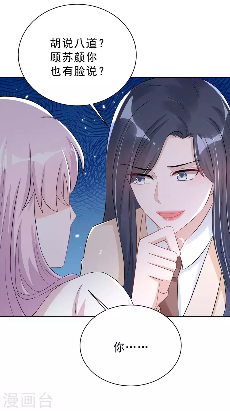 星光璀璨：捡个boss做老公韩漫全集-第41话 我能成就你也能毁掉你无删减无遮挡章节图片 