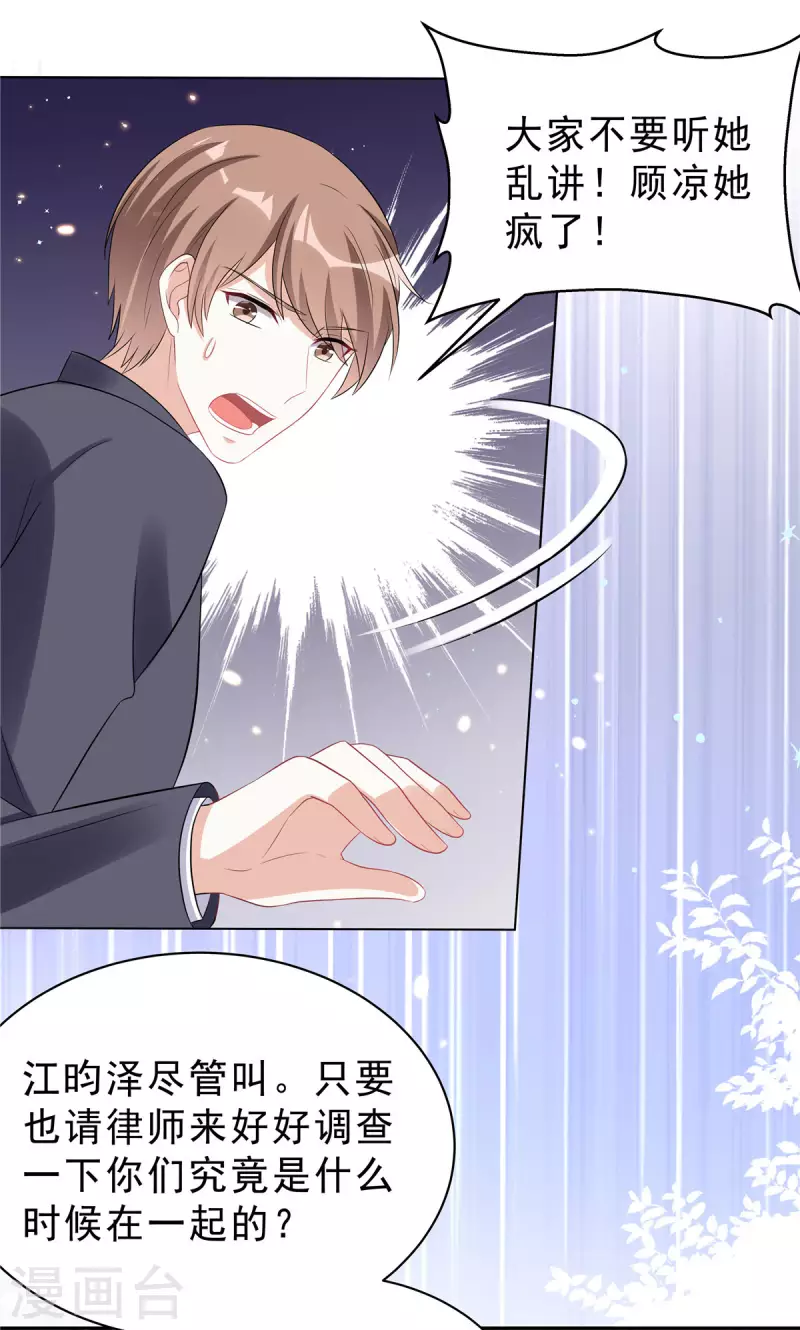 星光璀璨：捡个boss做老公韩漫全集-第41话 我能成就你也能毁掉你无删减无遮挡章节图片 