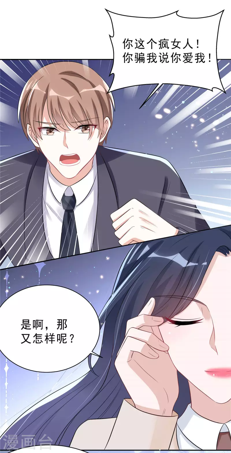 星光璀璨：捡个boss做老公韩漫全集-第41话 我能成就你也能毁掉你无删减无遮挡章节图片 